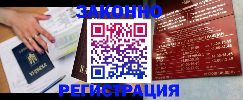 прописка для военкомата в Лениногорске