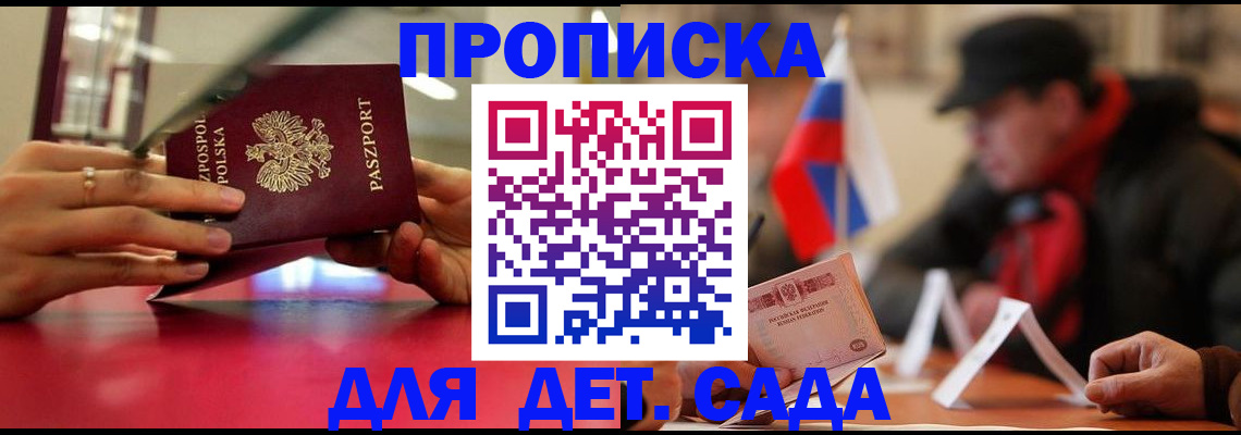 прописка от собственника в Лениногорске