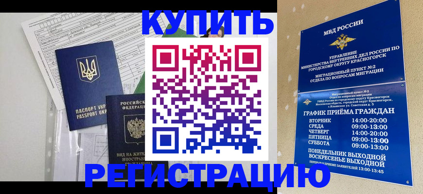 купить прописку в Лениногорске