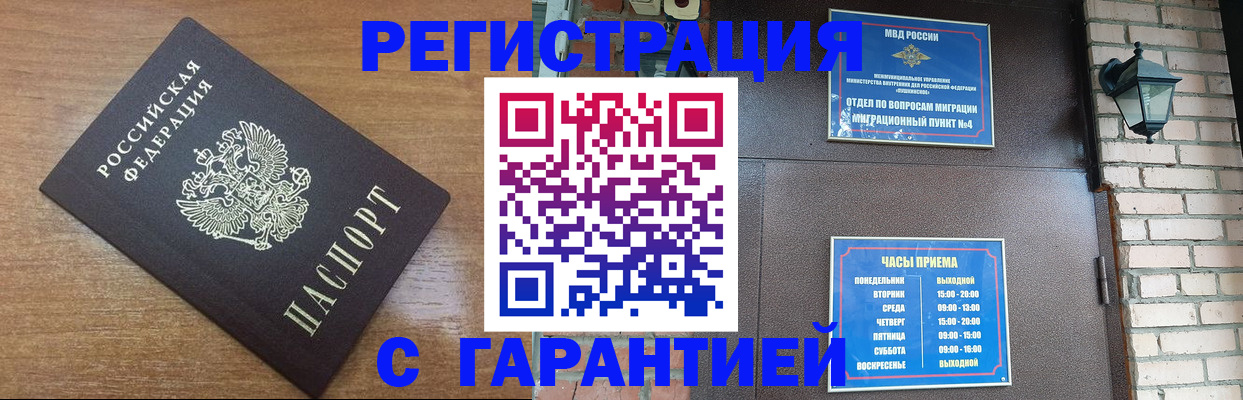 временная регистрация в квартире в Лениногорске