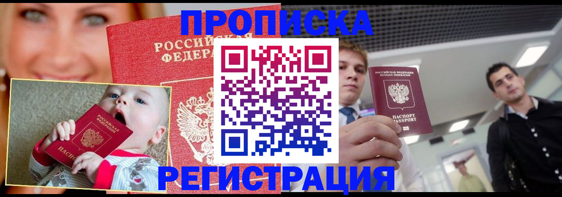 прописка штамп в Лениногорске